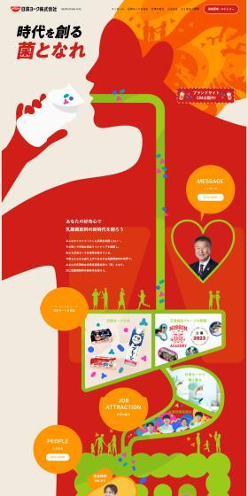 New Graduate Recruitment Site LP design (Graduate recruitment / Red tones / Lively type) PC version
