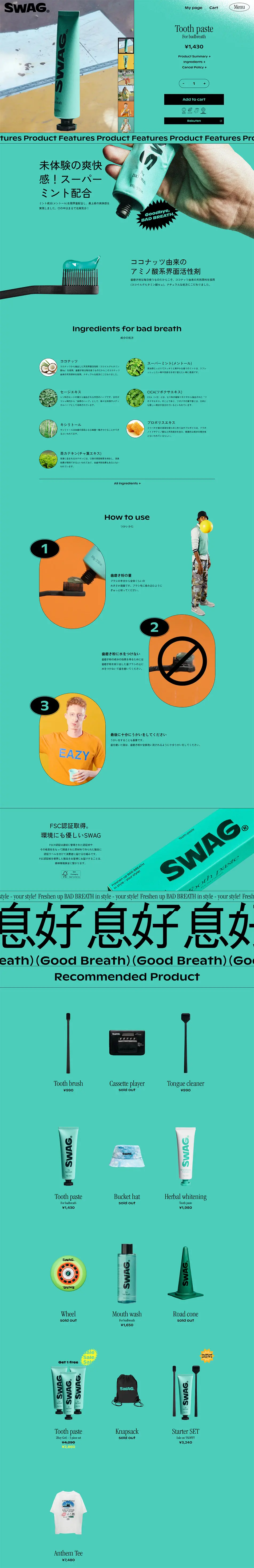 SWAG Tooth pasteのLPデザイン（キッチン・バス用品／グリーン系／シンプル系）PC版