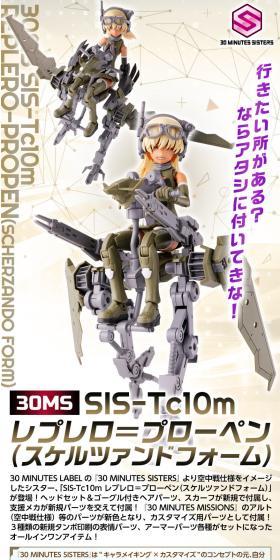 30MS SIS-Tc10m レプレロ=プローペンのLPデザイン（玩具・ホビー・フィギュア／ホワイト系／スタイリッシュ系）スマホ版