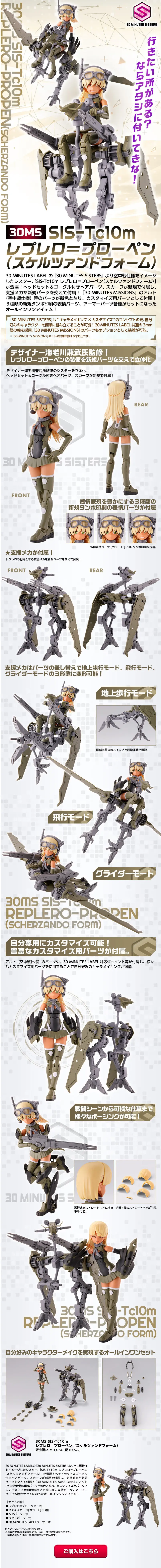 30MS SIS-Tc10m レプレロ=プローペンのLPデザイン（玩具・ホビー・フィギュア／ホワイト系／スタイリッシュ系）スマホ版