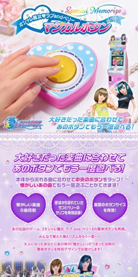 Special Memorize オシャレ魔女 ラブ and ベリー マジカルボタンのLPデザイン（玩具・ホビー・フィギュア／パープル系／かわいい系）スマホ版