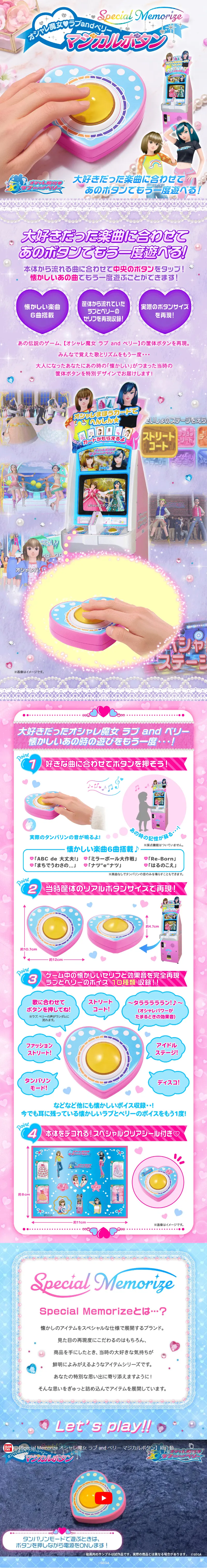 Special Memorize オシャレ魔女 ラブ and ベリー マジカルボタンのLPデザイン（玩具・ホビー・フィギュア／パープル系／かわいい系）スマホ版