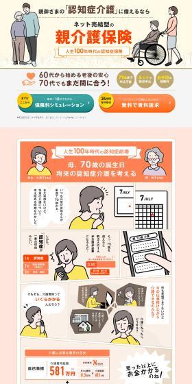 Parental Long-Term Care Insurance LP design (Insurance, Finance, Credit / Beige tones / Trust and Safety) PC version