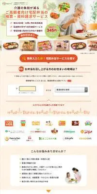 ご高齢者向けお食事宅配サービスの検索サイト【らいふーど】のLPデザイン（診断・マッチング・まとめ／ベージュ系／信頼・安心系）PC版