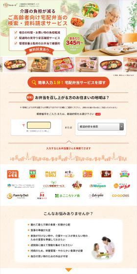 Search Site for Meal Delivery Services for Seniors [LifeFood] LP design (Diagnosis, Matching, and Summary / Beige tones / Trust and Safety) PC version