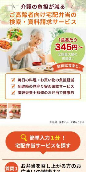 ご高齢者向けお食事宅配サービスの検索サイト【らいふーど】のLPデザイン（診断・マッチング・まとめ／ベージュ系／信頼・安心系）スマホ版