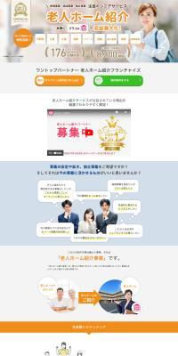 Onetop Partner Elderly Care Home Referral Franchise LP design (Diagnosis, Matching, and Summary / Orange tones / Trust and Safety) PC version