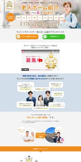 Onetop Partner Elderly Care Home Referral Franchise LP design (Diagnosis, Matching, and Summary / Orange tones / Trust and Safety) PC version