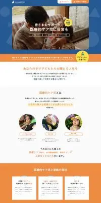 オレンジキッズケアラボのLPデザイン（企業・会社・お店／ブルー系／スタイリッシュ系）PC版