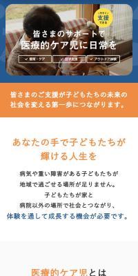 オレンジキッズケアラボのLPデザイン（企業・会社・お店／ブルー系／スタイリッシュ系）スマホ版
