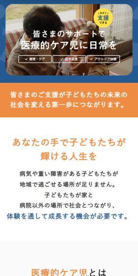 オレンジキッズケアラボのLPデザイン（企業・会社・お店／ブルー系／スタイリッシュ系）スマホ版