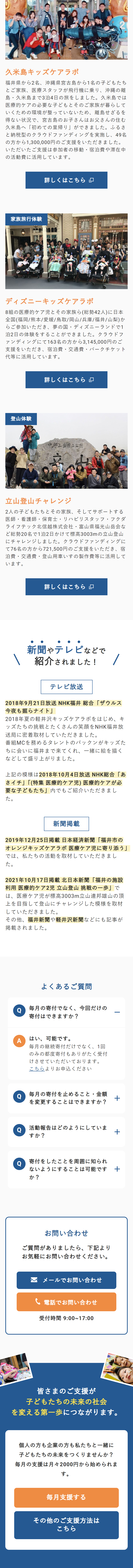 オレンジキッズケアラボのLPデザイン（企業・会社・お店／ブルー系／スタイリッシュ系）スマホ版