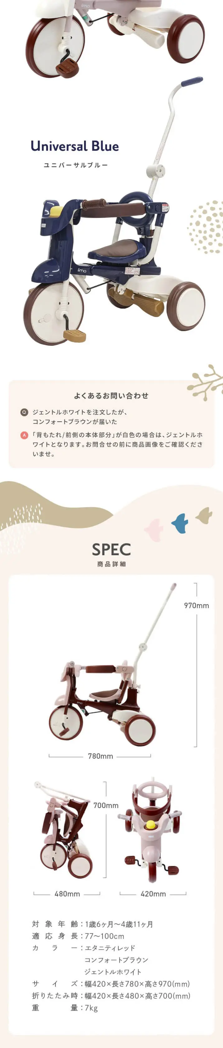 折りたたみ三輪車のLPデザイン（キッズ・ベビー用品／ベージュ系／スタイリッシュ系）スマホ版