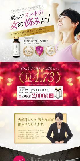 Luna Seven White LP design (Skincare, Bodycare, Haircare / Red tones / Luxury and celebrity) PC version