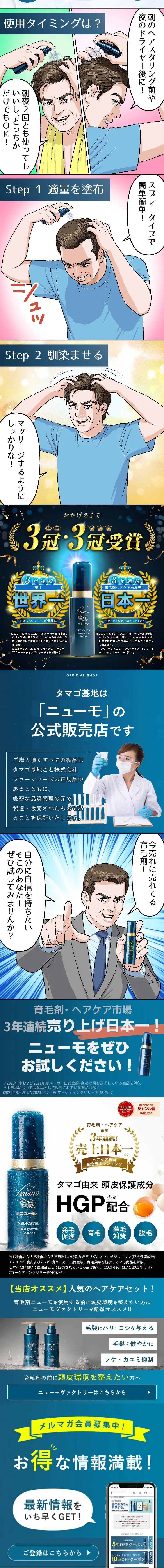 ニューモ(薬用育毛剤)のLPデザイン（スキンケア・ボディケア・ヘアケア／ブルー系／マンガ・イラスト系）スマホ版