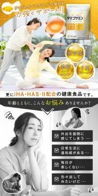 タマゴサミンのLPデザイン（健康食品・健康ドリンク・サプリメント／ゴールド系／健康・癒し系）スマホ版