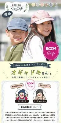 深め smile キッズ キャップのLPデザイン（キッズファッション／ホワイト系／スタイリッシュ系）スマホ版