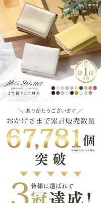 3つ折りミニ財布のLPデザイン（財布・小物・ポーチ／ベージュ系／スタイリッシュ系）スマホ版