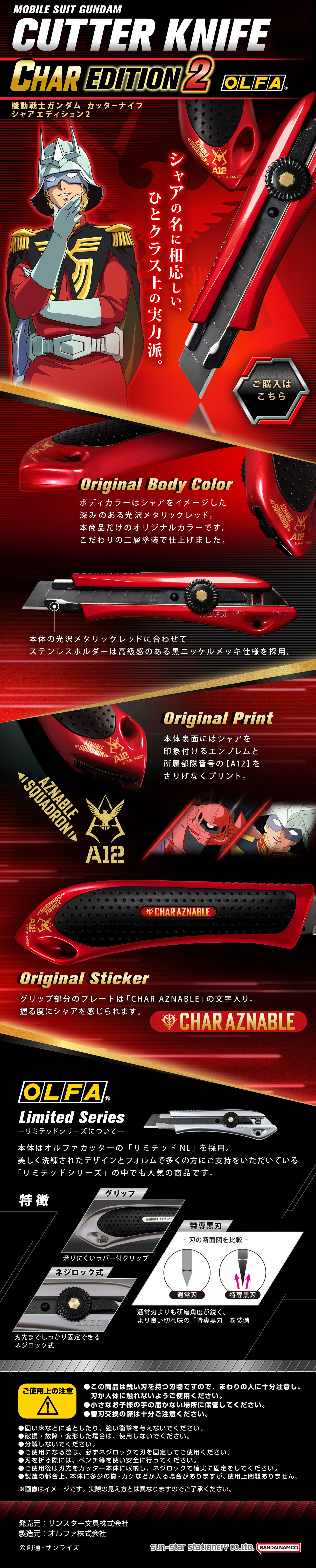 機動戦士ガンダム　カッターナイフ　シャアエディション２のLPデザイン（文房具・事務用品／ブラック系／かっこいい系）スマホ版