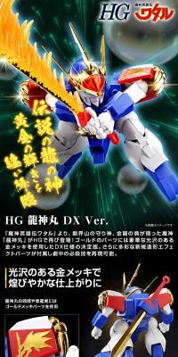 ＨＧ 龍神丸 DX Ver.のLPデザイン（玩具・ホビー・フィギュア／ブラック系／かっこいい系）スマホ版
