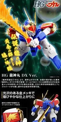 ＨＧ 龍神丸 DX Ver.のLPデザイン（玩具・ホビー・フィギュア／ブラック系／かっこいい系）スマホ版