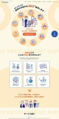 Job advertisement and recruitment agency service website LP design (Businesses, companies, stores / Orange tones / Trust and Safety) PC version
