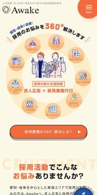 求人広告・採用代行サービスサイトのLPデザイン（企業・会社・お店／オレンジ系／信頼・安心系）スマホ版
