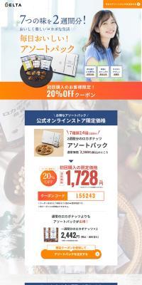 2-week supply of Low-Carb Nuts Assorted Pack LP design (Health foods, health drinks, and supplements / Orange tones / Simple) PC version