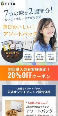 ２週間分のロカボナッツ アソートパックのLPデザイン（健康食品・健康ドリンク・サプリメント／オレンジ系／シンプル系）スマホ版
