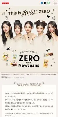 ZEROのLPデザイン（洋菓子／ベージュ系／かわいい系）スマホ版