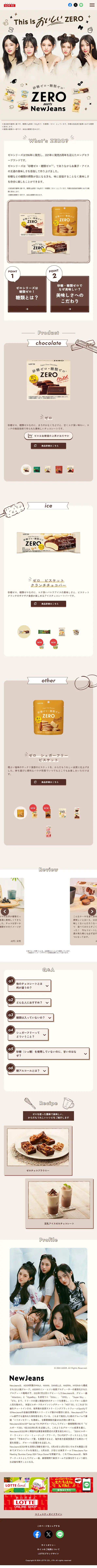 ZEROのLPデザイン（洋菓子／ベージュ系／かわいい系）スマホ版