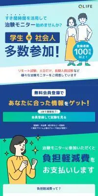 治験モニターのLPデザイン（病院・整体・マッサージ／ブルー系／シンプル系）スマホ版