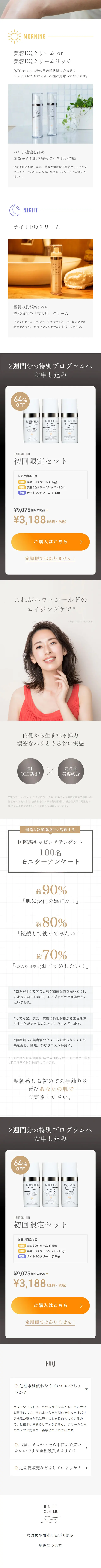 HAUTSCHILD 初回限定セットのLPデザイン（スキンケア・ボディケア・ヘアケア／ブラック系／シンプル系）スマホ版