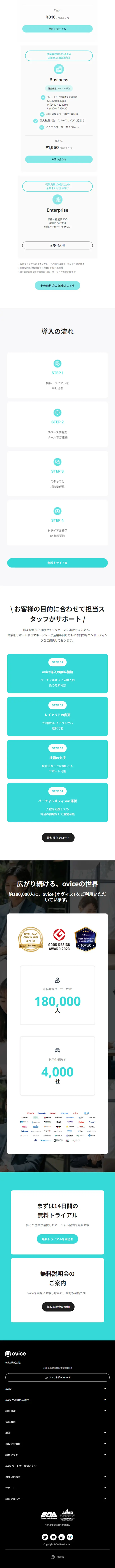 oviceのLPデザイン（デザイン・アプリ・システム／ブルー系／シンプル系）スマホ版