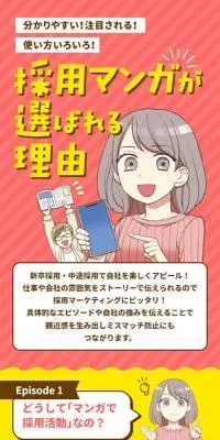 採用マンガが選ばれる理由のLPデザイン（中途採用／イエロー系／マンガ・イラスト系）スマホ版