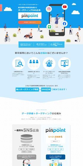 pinpointのLPデザイン（新卒採用／オレンジ系／シンプル系）PC版