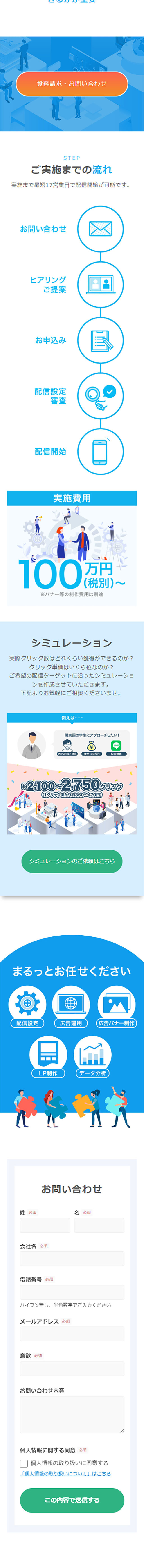 pinpoint LP design (Graduate recruitment / Orange tones / Simple) Mobile version
