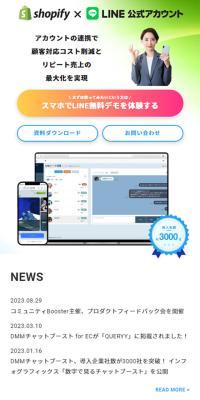 DMMチャットブーストのLPデザイン（デザイン・アプリ・システム／グリーン系／シンプル系）スマホ版
