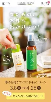 春の肌守り。UVのLPデザイン（スキンケア・ボディケア・ヘアケア／グリーン系／シンプル系）スマホ版