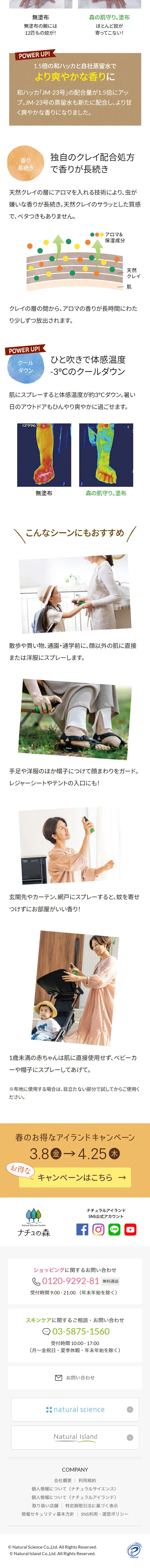 春の肌守り。UVのLPデザイン（スキンケア・ボディケア・ヘアケア／グリーン系／シンプル系）スマホ版