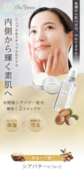illushea　モイスチャローション　モイスチュアクリームのLPデザイン（スキンケア・ボディケア・ヘアケア／ホワイト系／シンプル系）スマホ版