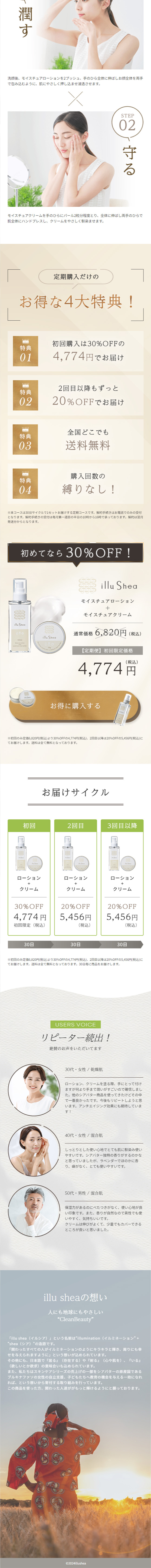 illushea　モイスチャローション　モイスチュアクリームのLPデザイン（スキンケア・ボディケア・ヘアケア／ホワイト系／シンプル系）スマホ版