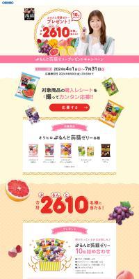 Purunto Konjac Jelly LP design (Snack foods, gum, and candy / Beige tones / Cute style) PC version