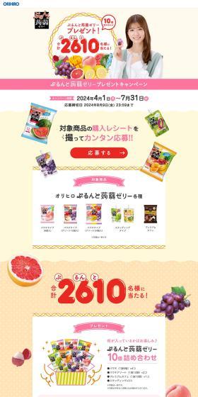 Purunto Konjac Jelly LP design (Snack foods, gum, and candy / Beige tones / Cute style) PC version