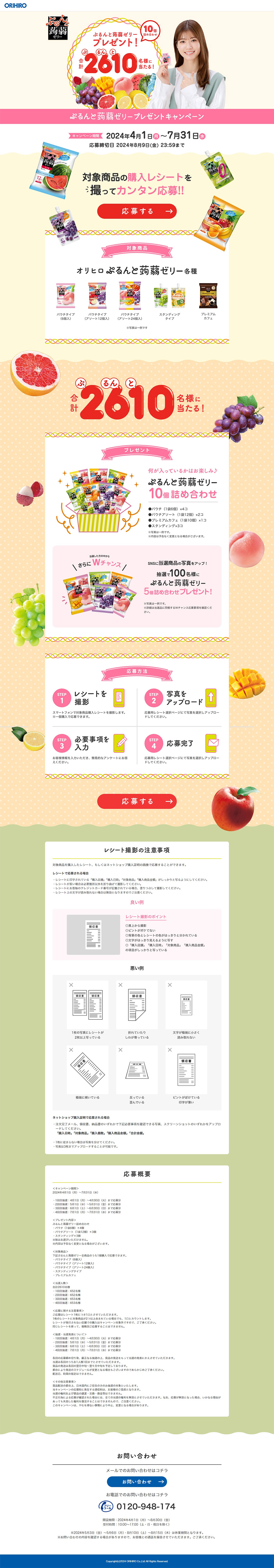 ぷるんと蒟蒻ゼリーのLPデザイン（スナック・ガム・あめ・グミ／ベージュ系／かわいい系）PC版