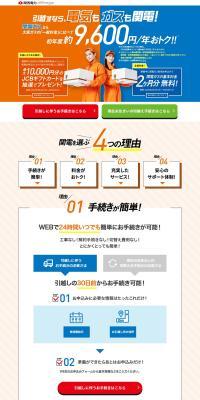 Kansai Electric Power LP design (Events, Campaigns, Experiences / Orange tones / Trust and Safety) PC version