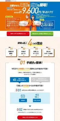 関西電力のLPデザイン（イベント・キャンペーン・体験／オレンジ系／信頼・安心系）PC版