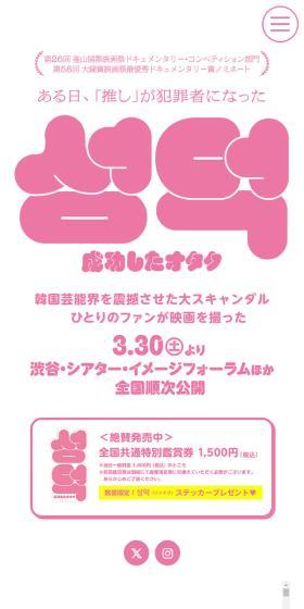 映画「成功したオタク」のLPデザイン（邦画・洋画・海外ドラマ／ピンク系／シンプル系）スマホ版