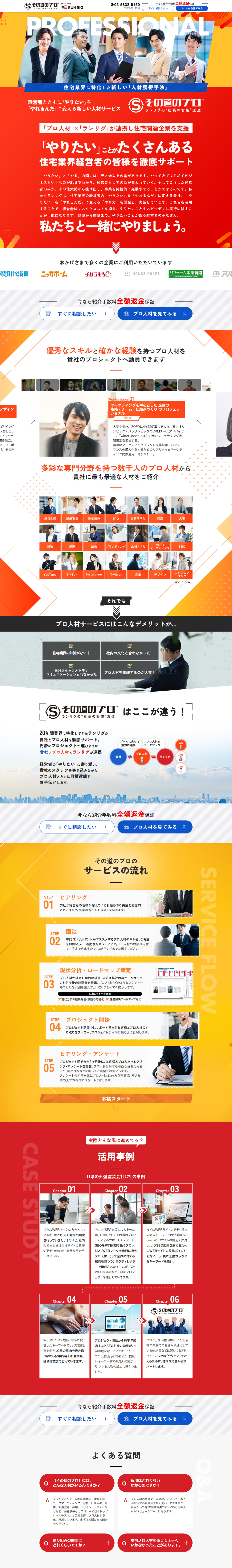 Sono Michi no Puro LP design (Businesses, companies, stores / Orange tones / Lively type) PC version