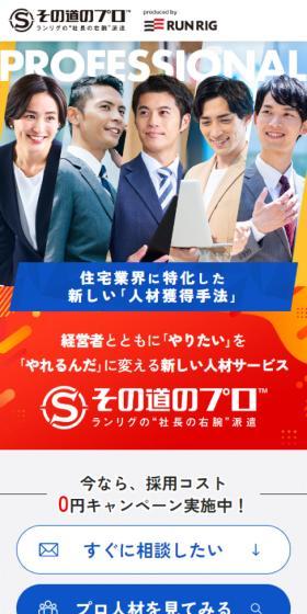 その道のプロのLPデザイン（企業・会社・お店／オレンジ系／にぎやか系）スマホ版